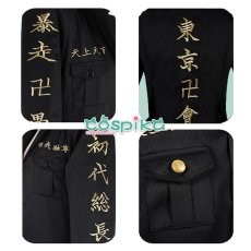 画像4: 東京卍リベンジャーズ 東リベ 東卍特攻服 初代総長 マイキー 佐野万次郎 コスプレ衣装 (4)